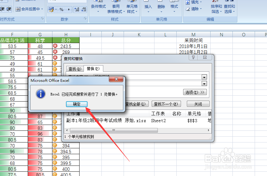 Excel基础教程之数据的查找与替换