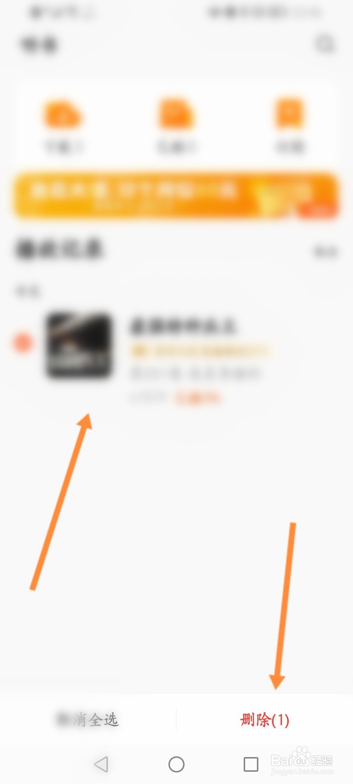 酷我畅听软件怎么删除收听记录