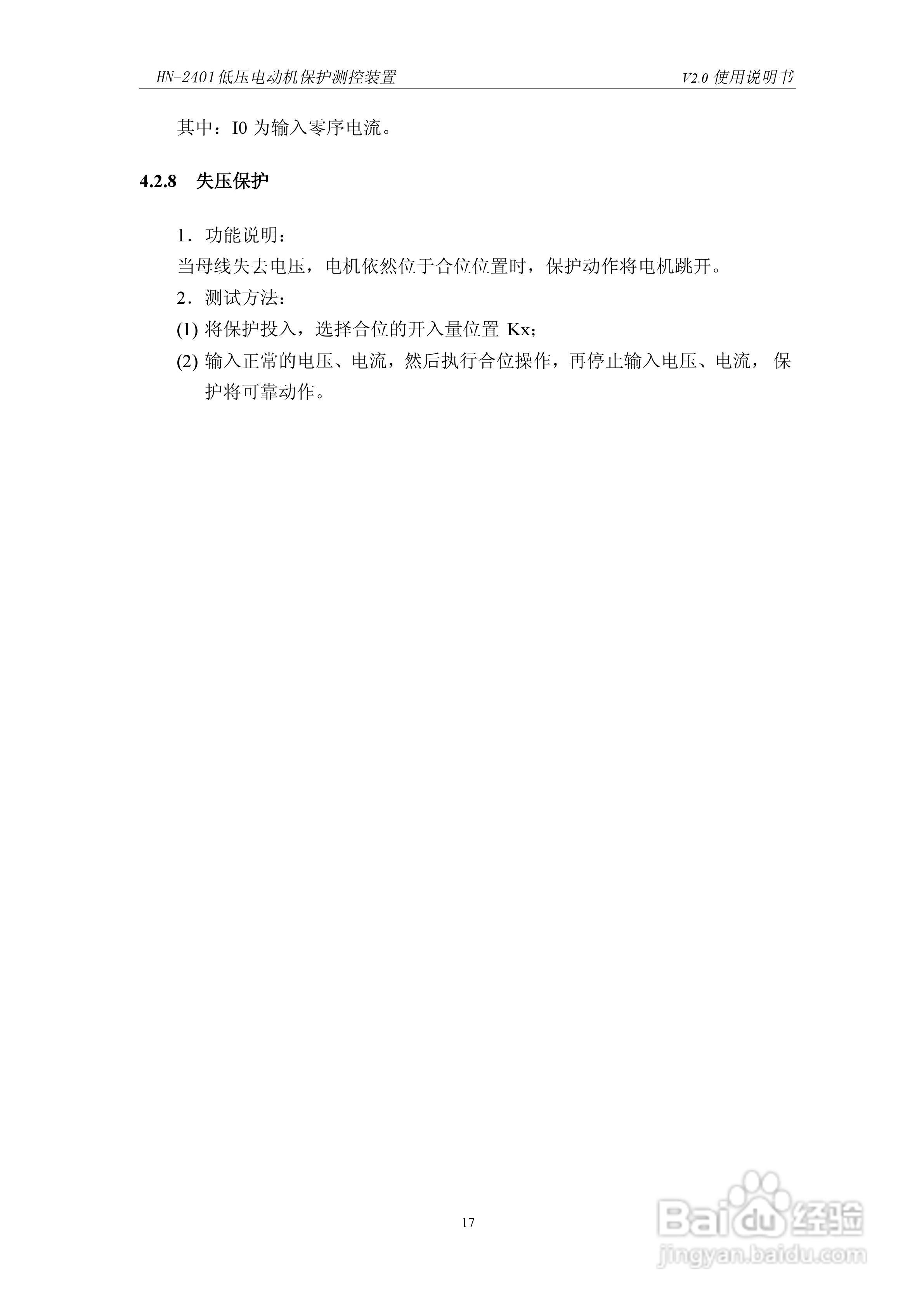 HN-2401低压电动机保护测控装置使用说明书:[2]