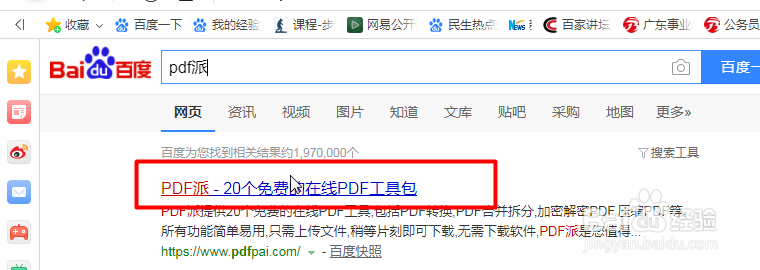 pdf文件如何转换成word文档