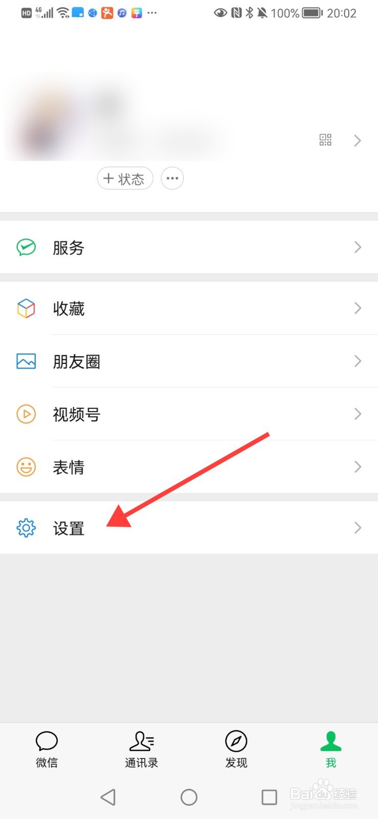 微信如何打开听筒播放语音