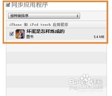 怎样从电脑上往苹果手机下载软件