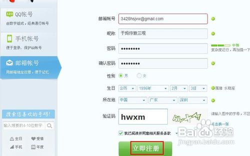 如何免费申请qq号