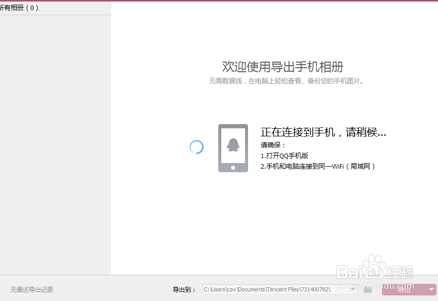 电脑QQ怎么导出手机相册