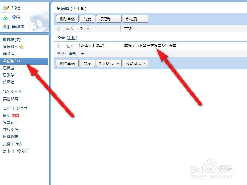 别人发送过来的QQ邮箱邮件可以只删除正文吗