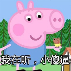 小猪佩奇社会人是什么意思，什么梗？