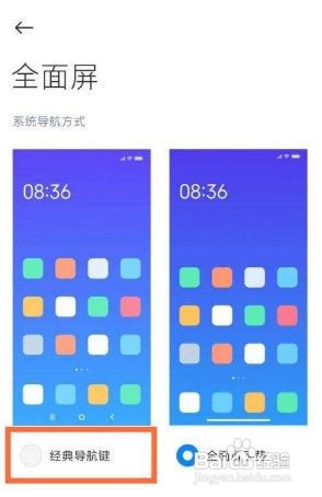 小米12怎么设置返回键