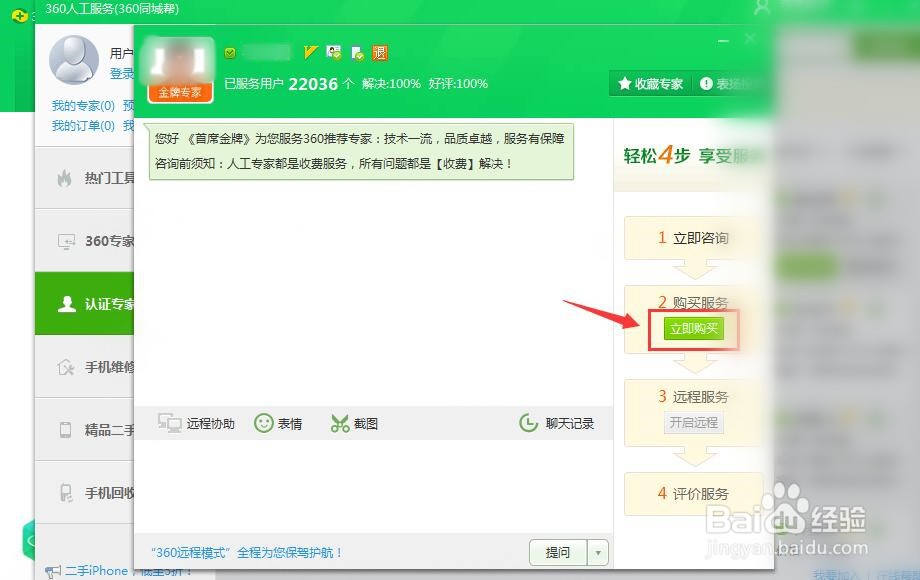 怎么使用360安全卫士的人工服务