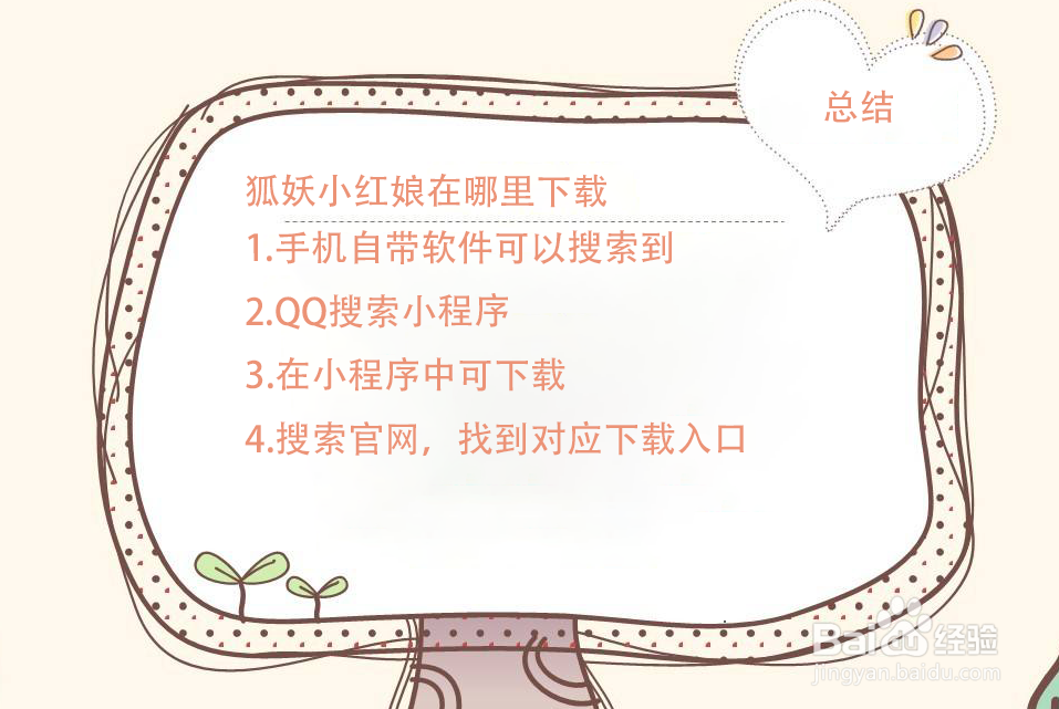 狐妖小红娘在哪里下载