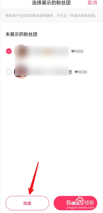 快手怎么取消粉丝团