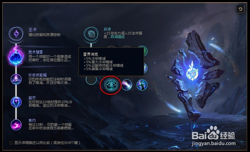 2018lolS8英雄联盟奶妈s8众星之子 索拉卡符文