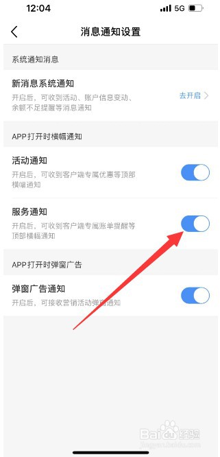 中国移动app怎么开启服务通知