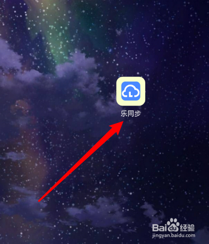 乐同步怎么使用微信号登录？