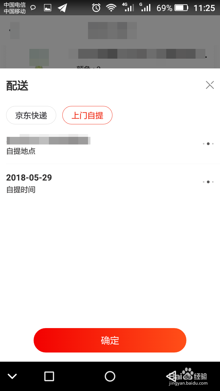 京东怎么预约快件配送时间?京东时间另约怎么用?