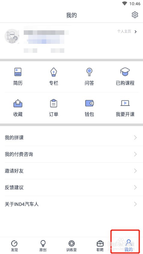 IND4汽车人APP账号怎么修改密码