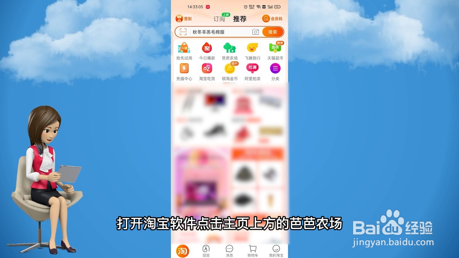 淘宝芭芭农场怎么找人pk