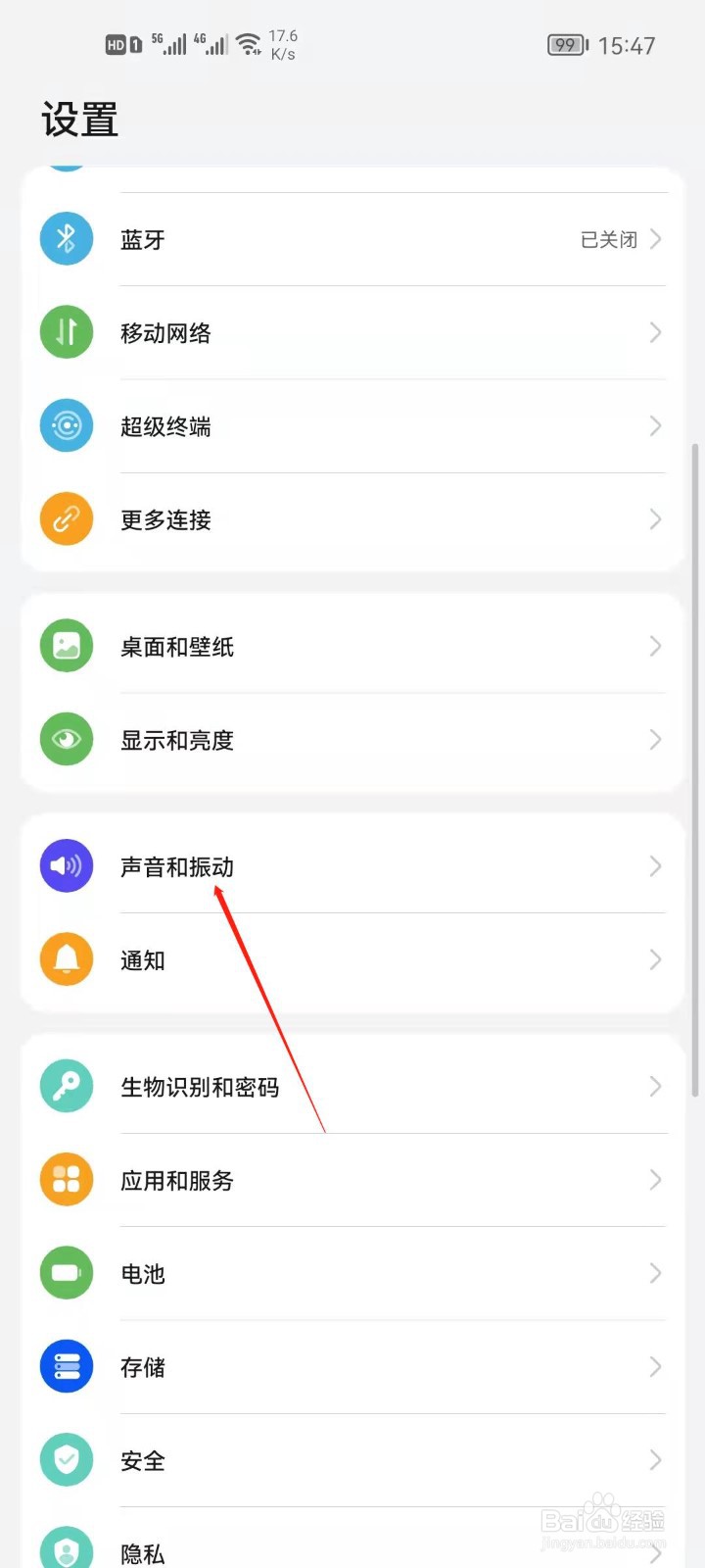 华为手机怎么设置电话音量