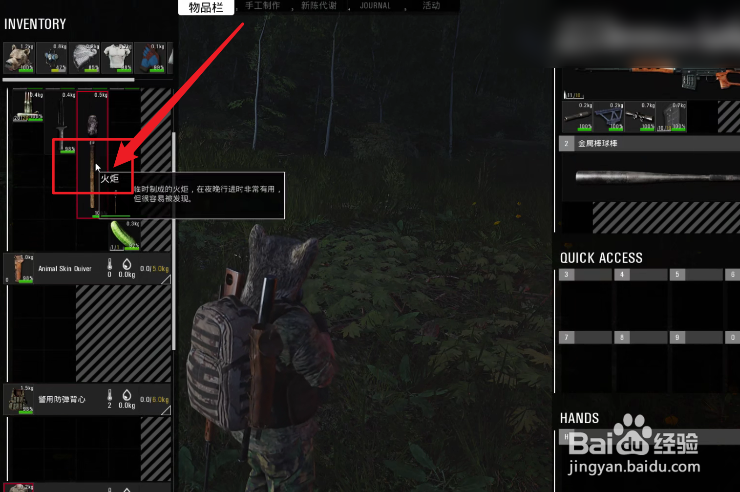 scum火炬怎么点火