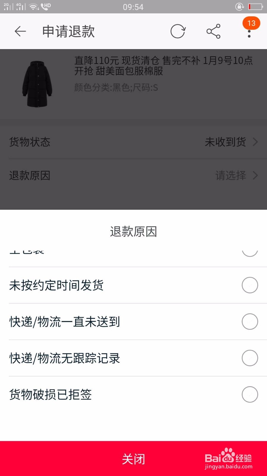 申请退款卖家不同意怎么办