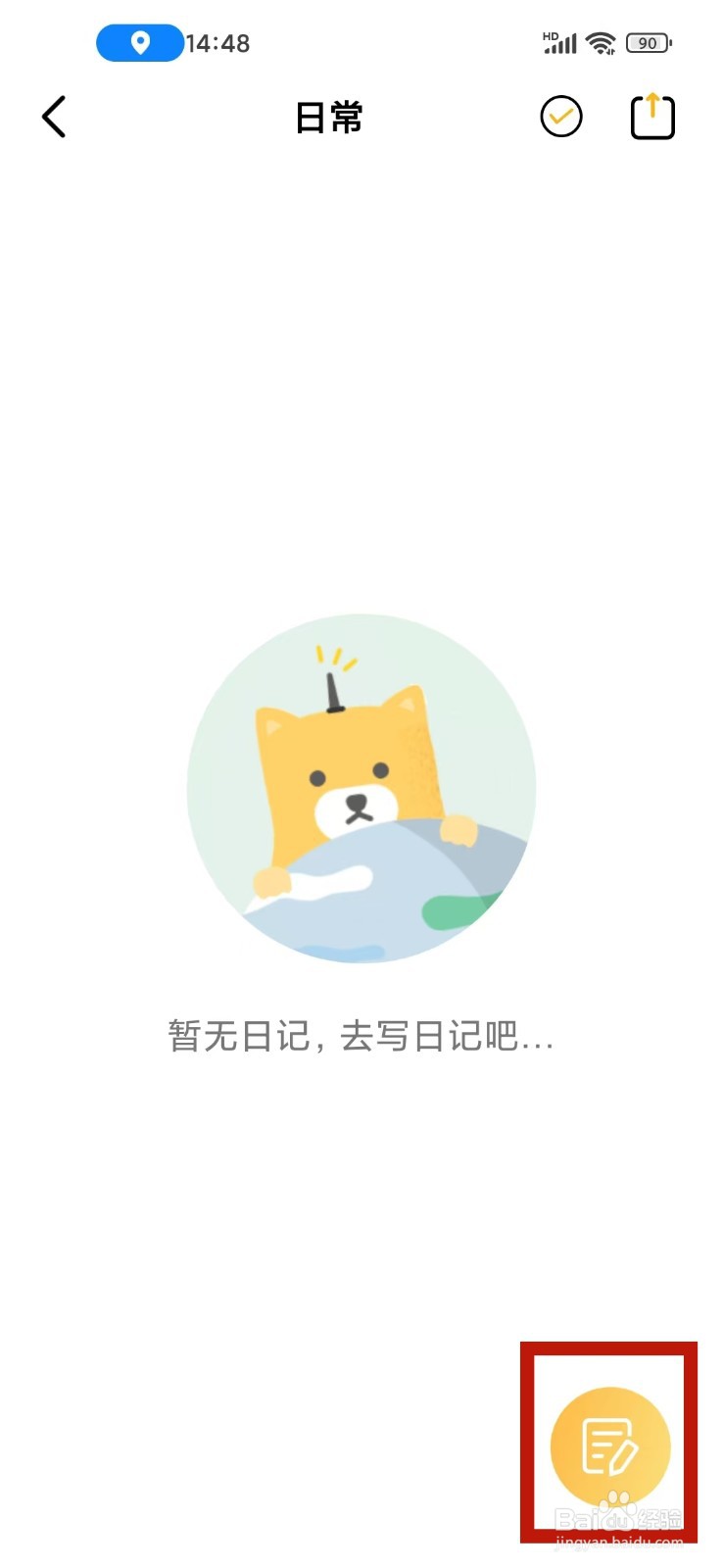 《密码记事本》新建日记如何设置信纸