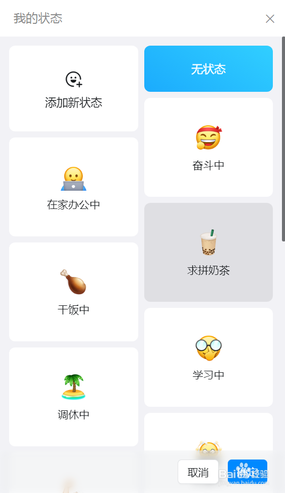 电脑版钉钉如何设置以及更改自己的状态呢