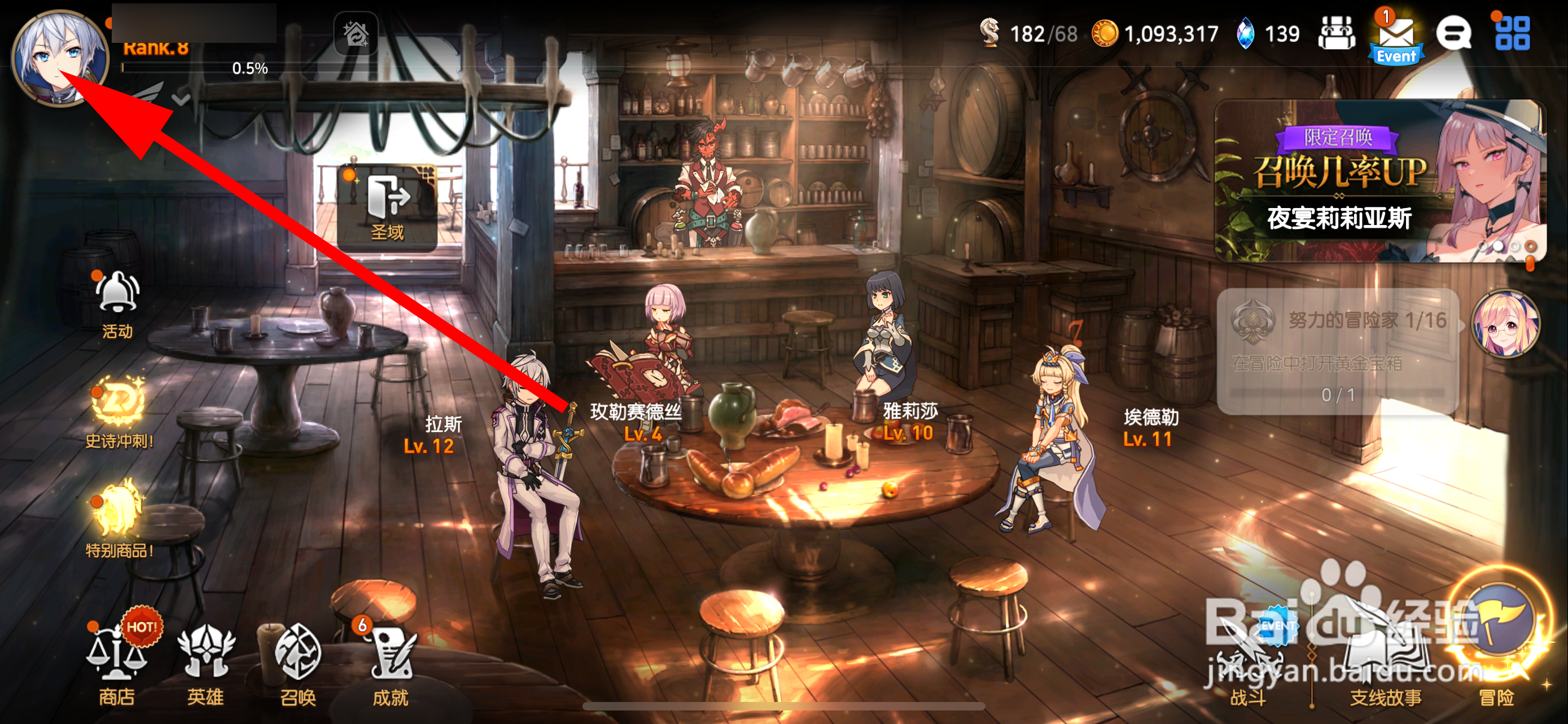 第七史诗怎样变更昵称