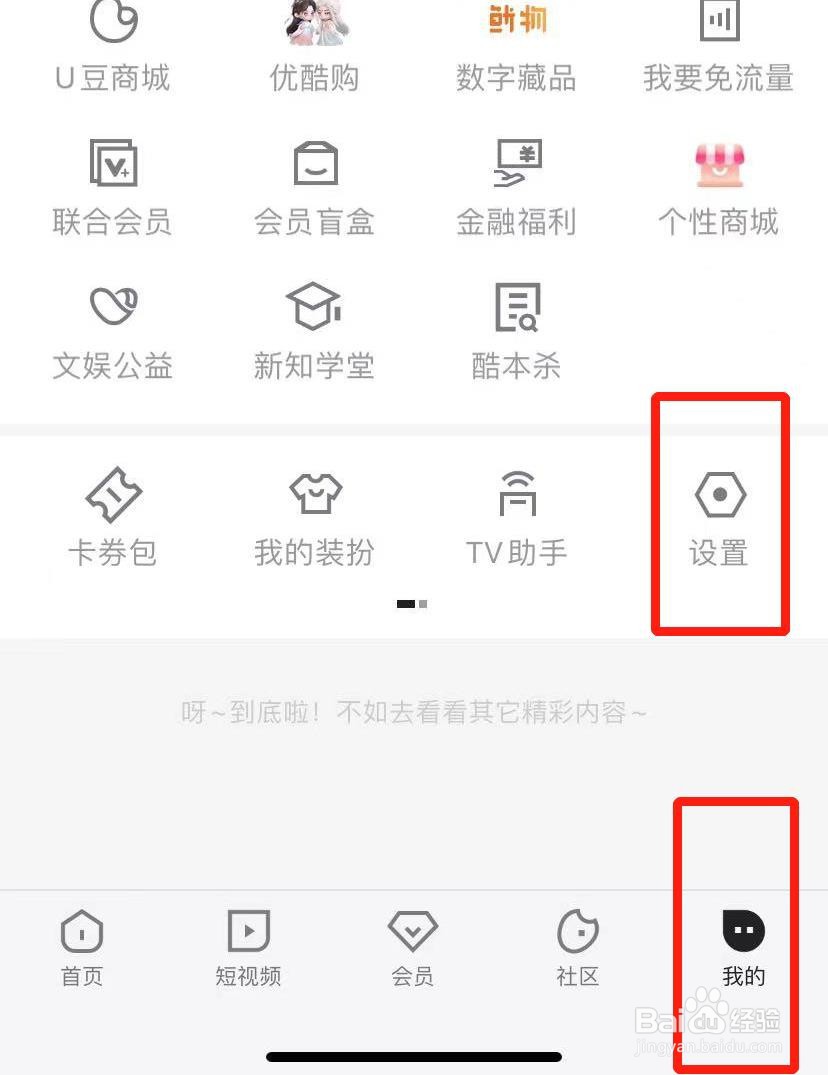 手机优酷app怎么允许访问广告标识符
