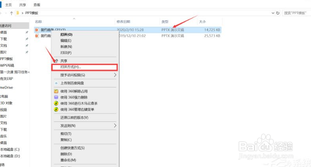 怎么用wps将pptx格式转换成ppt格式