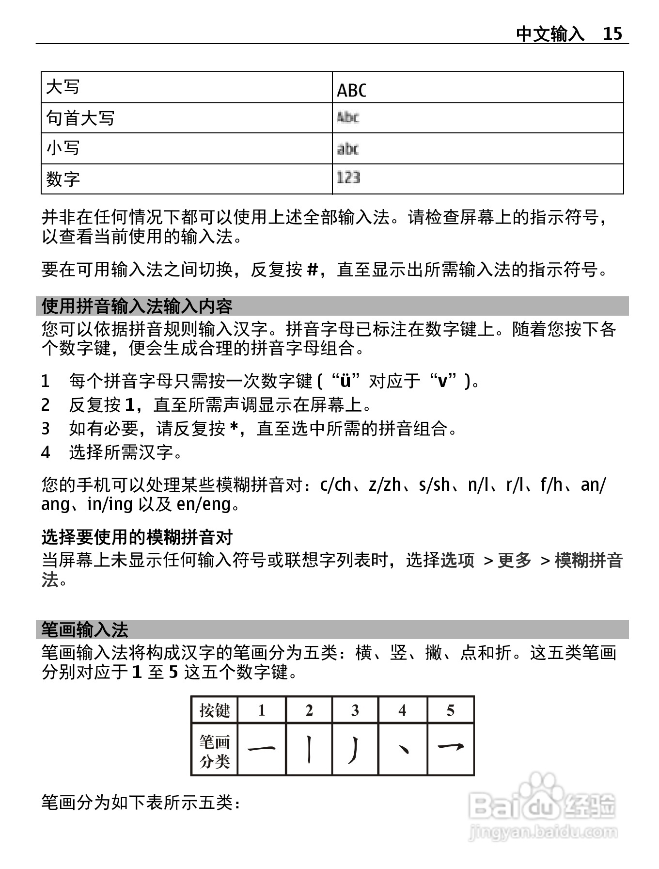 诺基亚Nokia C2-05手机使用说明书:[2]