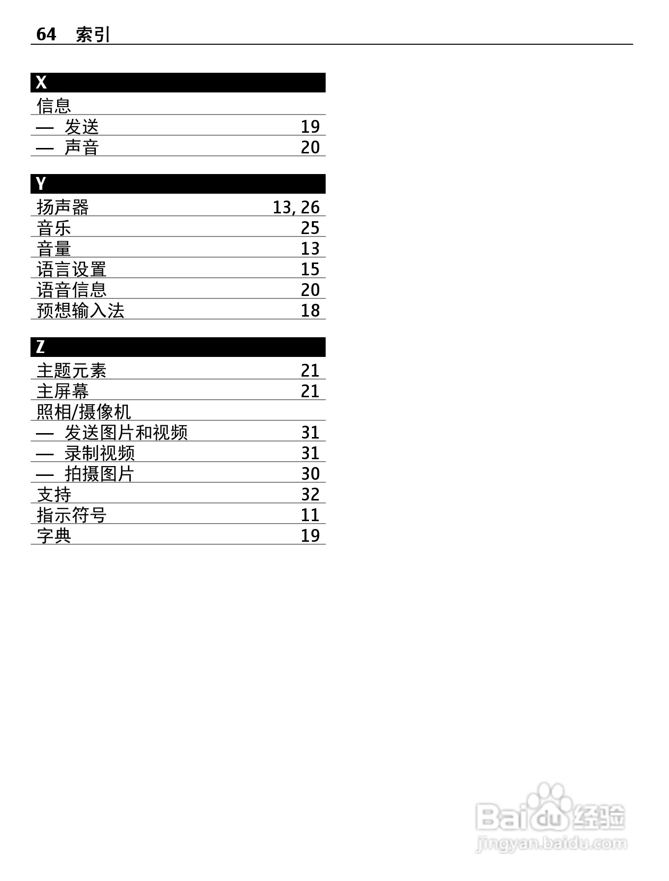 诺基亚X2-05手机使用说明书:[7]