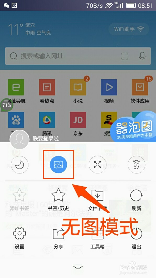 80%的人不知道安卓Android手机如此节省数据流量