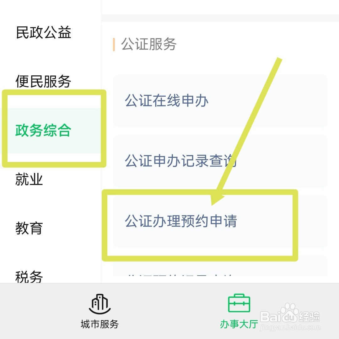 房屋继承公证费怎么收取