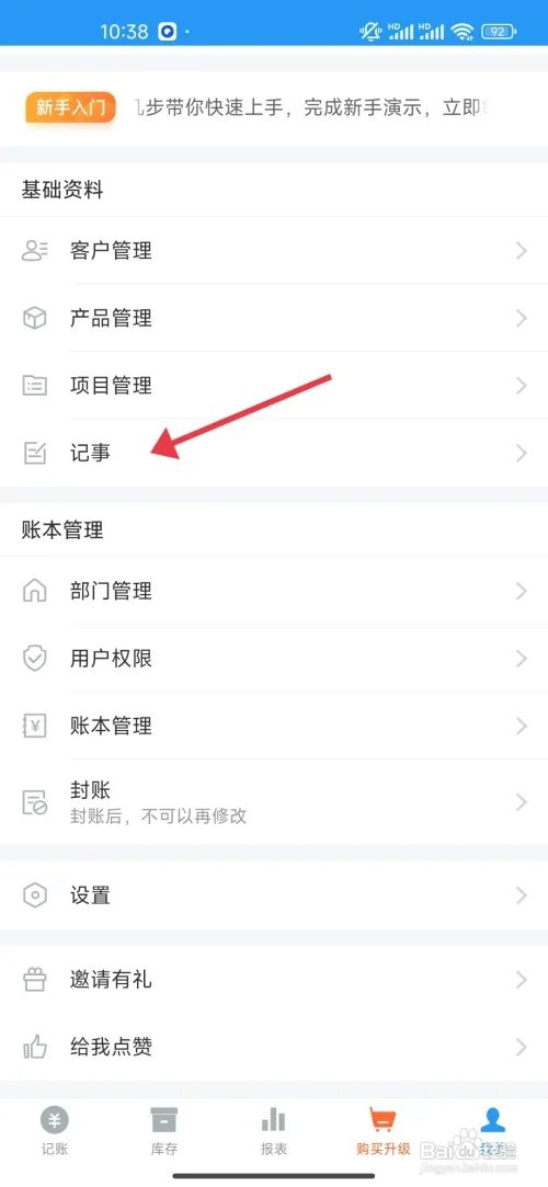 账王记账如何【添加记事】