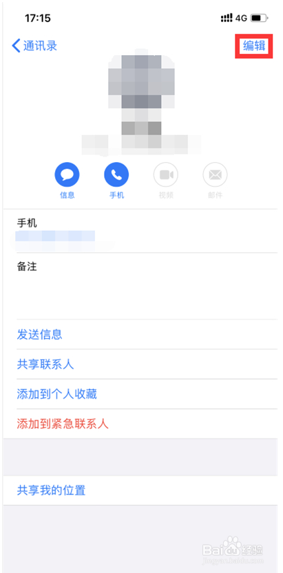 iPhone13如何删除通讯录联系人