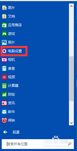 win10如何更改锁屏界面