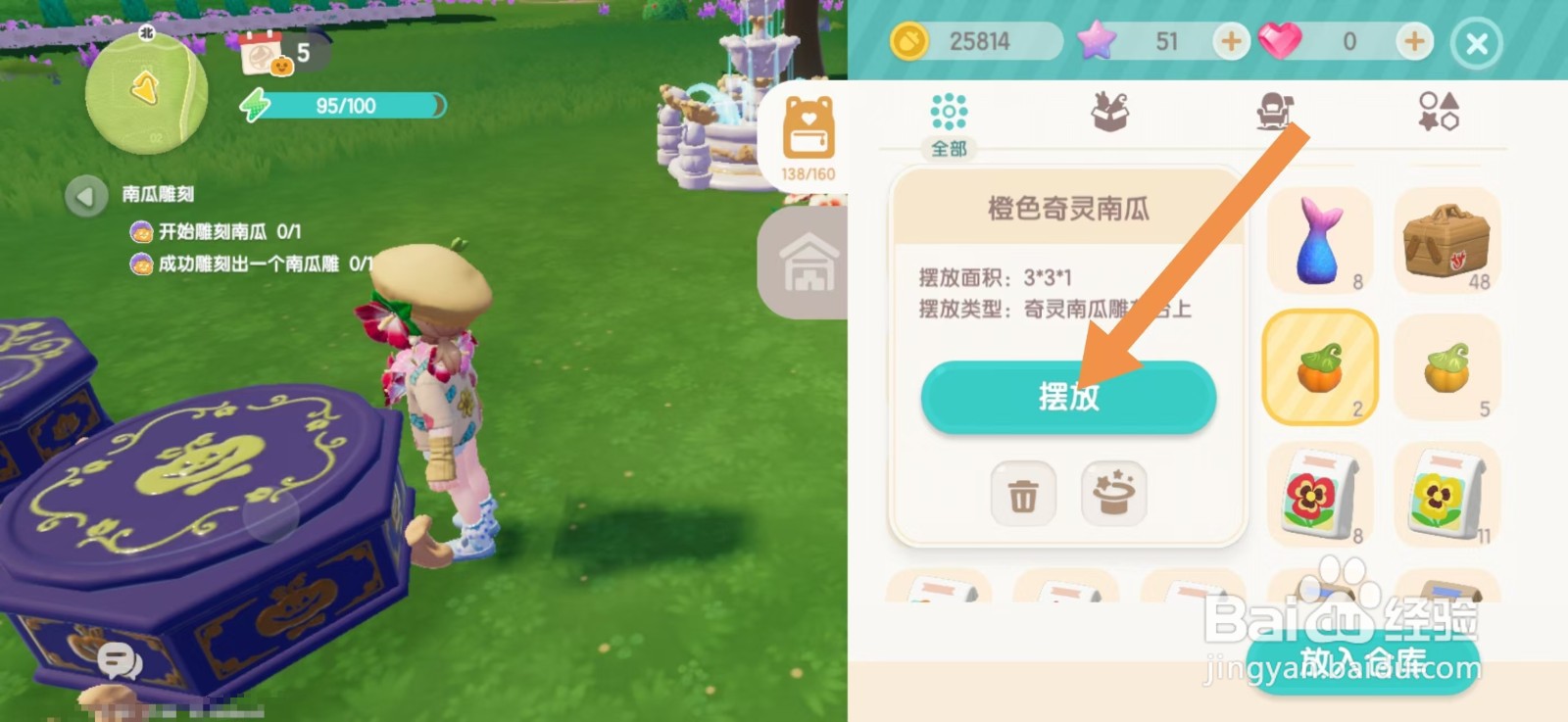 心动小镇怎么雕刻南瓜