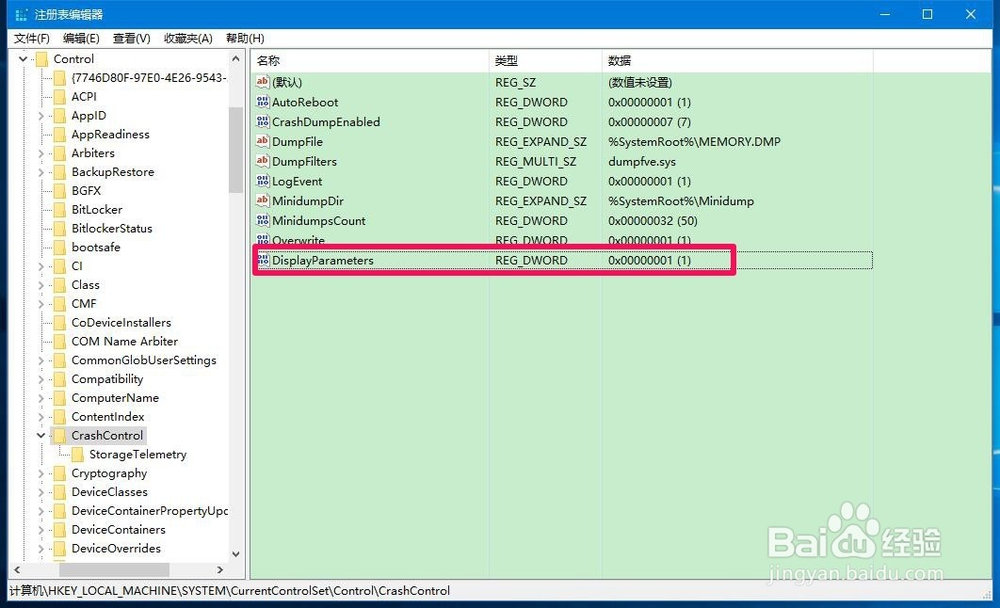 使Windows10系统蓝屏后显示详细信息的设置方法