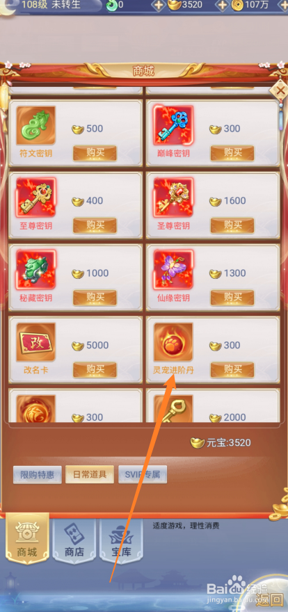 九州仙剑传如何购买【灵宠进阶丹】