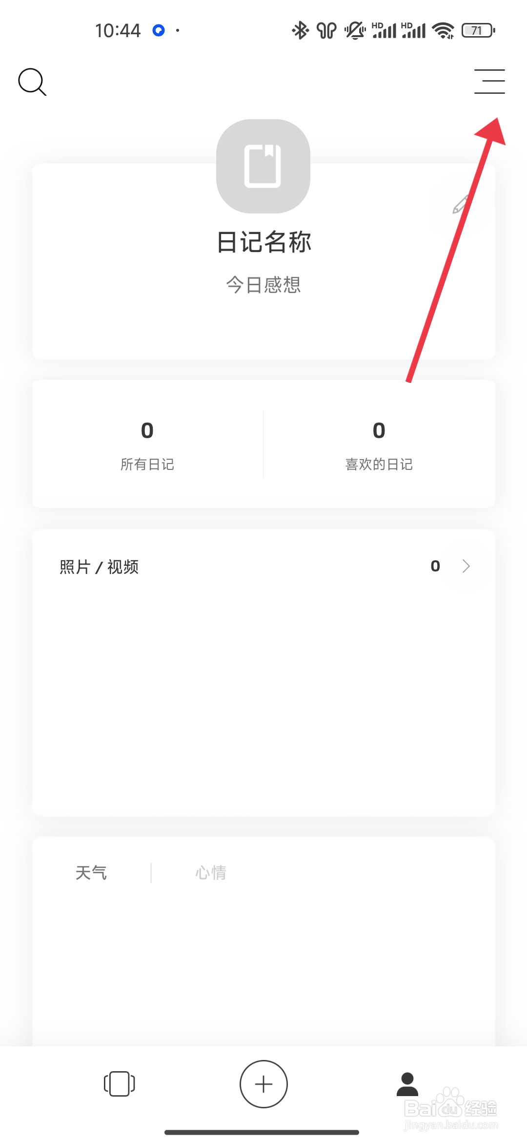 如何关闭字数统计功能【白橡日记】