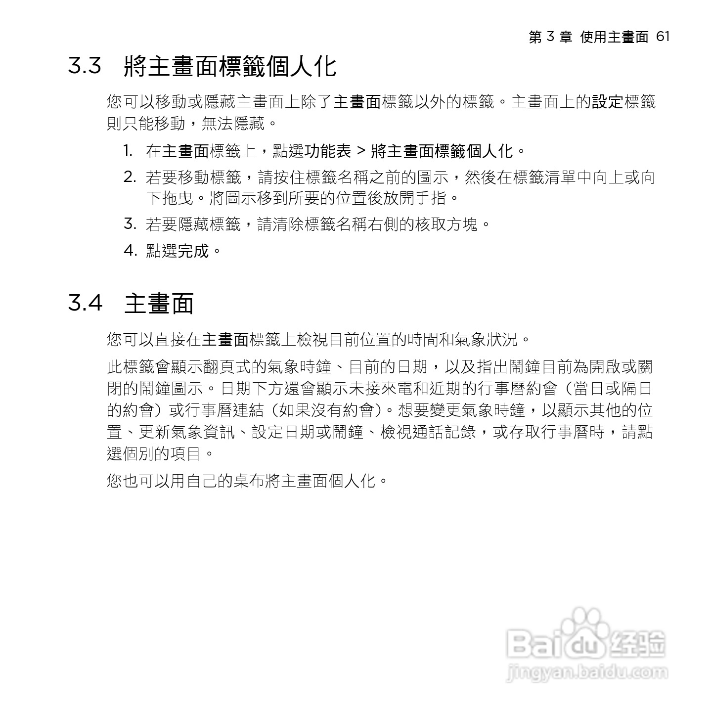 多普达HTC HD mini手机使用说明书:[7]