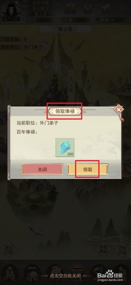 《凡人传说》中如何领取俸禄