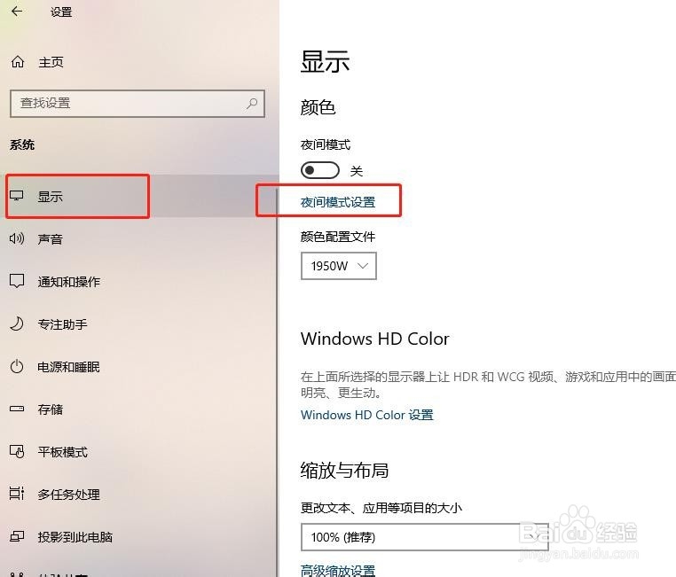 怎么启用win10的护眼模式