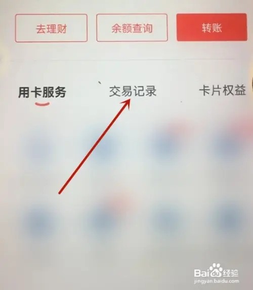 云闪付查看交易记录的方法