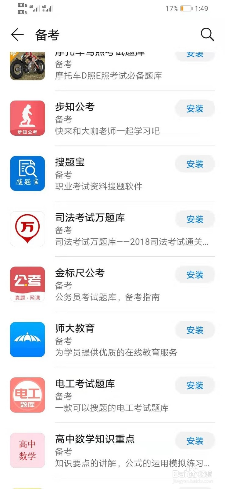 华为手机如何下载师大教育