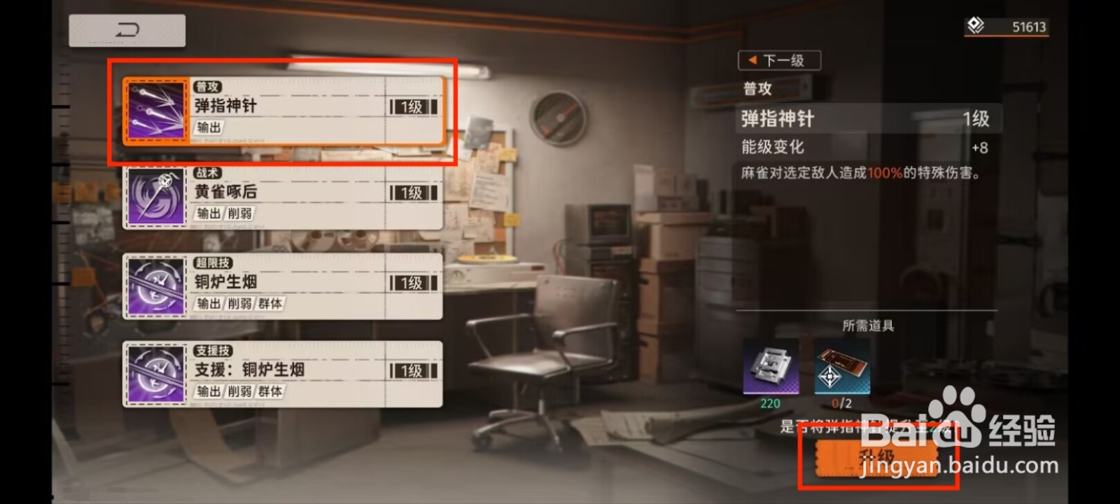 新月同行特工麻雀如何升级技能弹指神针