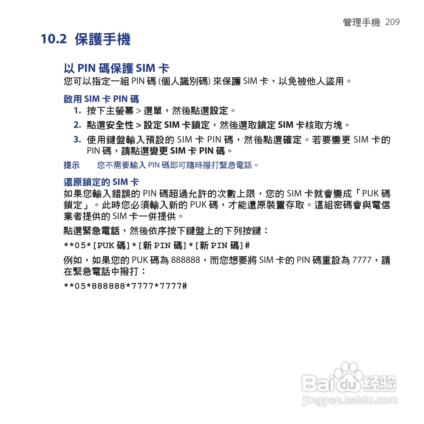 多普达HTC Hero手机使用说明书:[21]