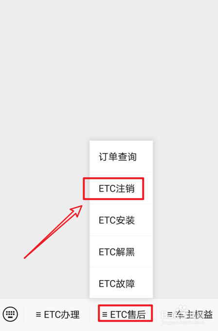 汽车过户了etc忘记注销怎么办
