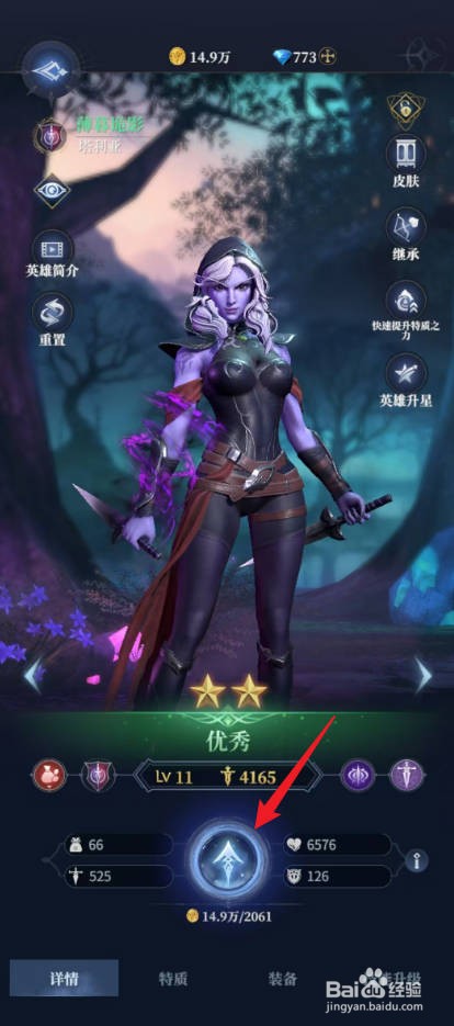 传承丽萨斯英雄怎么提升塔利亚等级