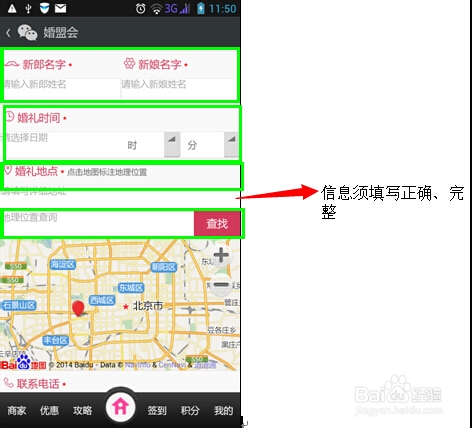 如何制作微信喜帖