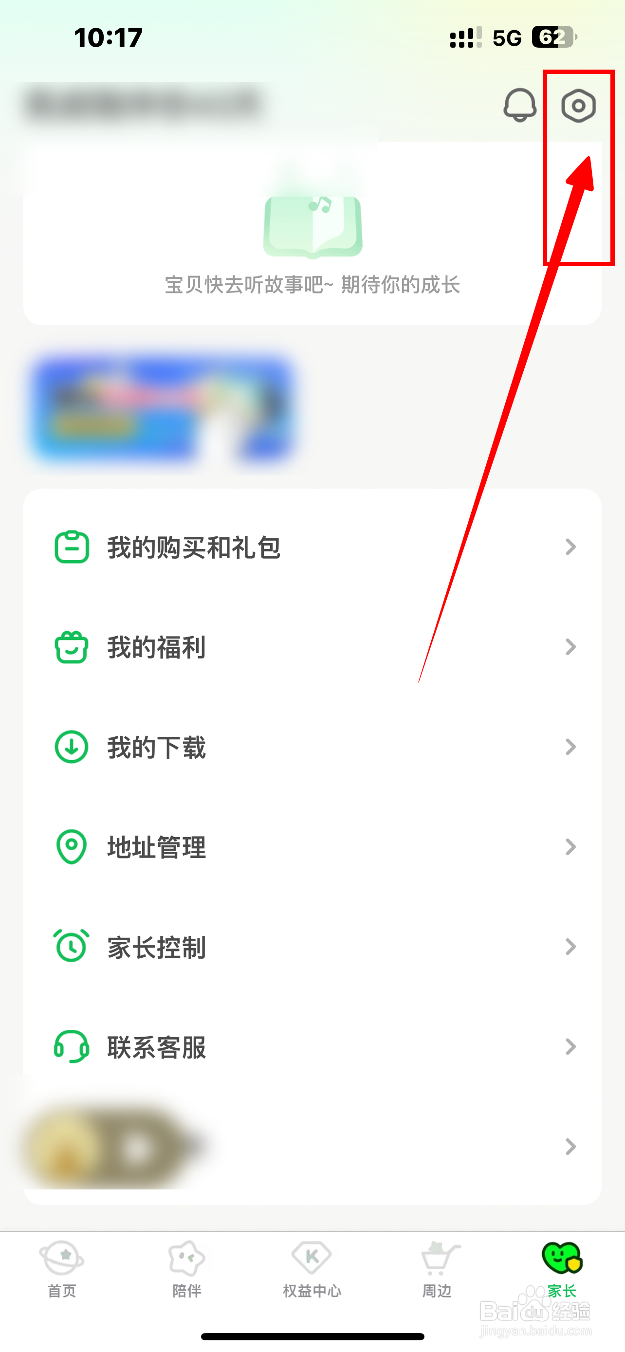 《凯叔讲故事》软件播放网络优化如何开启？